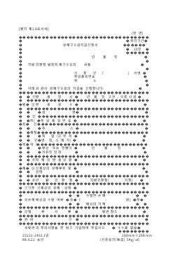 장해구조금지급신청서